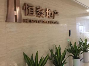 钱呢？恒泰集团多名离职员工齐诉抗疫募捐善款去向成谜