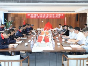 探索低碳美学 四川省光伏建筑一体化技术研究中心在省建院揭牌