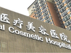 谁在让医美成“瘾”？