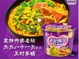 老坛酸菜包竟是土坑腌制 康师傅已下架相关产品 统一发布致歉声明后又“删除”？
