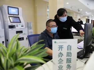 成都新津区“一窗通”助力企业开办网上办