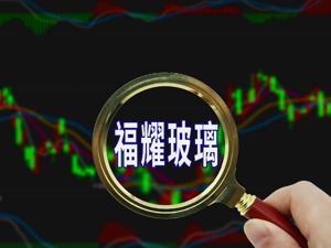 福耀玻璃2021年净利润同比增长20.97% 曹德旺：市占率达行业新高度