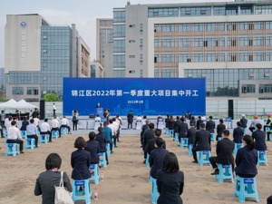 总投资约190亿元 成都锦江区第一季度重大项目集中开工