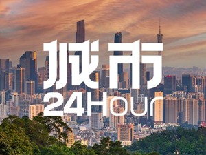 城市24小时 | 广州要放一个大招？