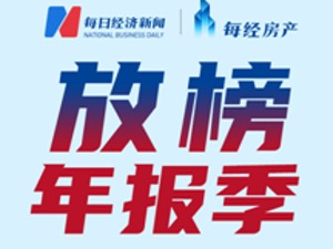 房产·年报速读 | 新希望服务：2021年营收同比增长57.2%至9.25亿元