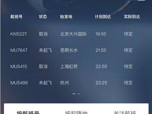 多地机场东航航班出现延误及大面积取消 未来多日昆明至广州东航机票暂无法购买