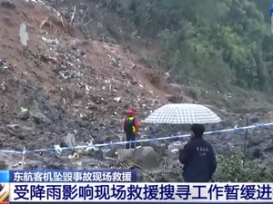 天降大雨，东航MU5735搜救工作暂缓！坠机现场仍有燃油味，黑匣子或有严重变形！藤县发布暴雨黄色预警