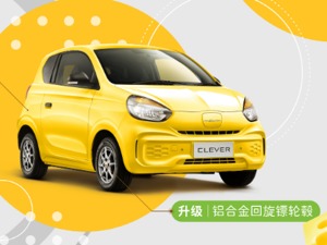 5.9999万元！新款科莱威CLEVER上市，换搭磷酸铁锂电池