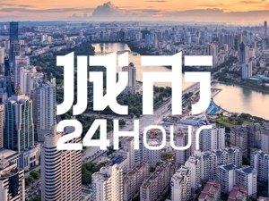 城市24小时 | 国务院批复同意，又一城市群迎来机遇期