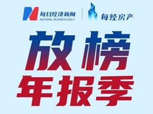 房产·年报速读 | 美的置业：2021年营收同比增长40.4%至737亿元