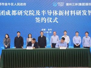 三环集团与成都金牛区签约 将打造研发中心和人才中心