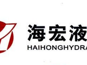 海宏液压拟挂牌新三板 募集1736.8万元补充流动资金