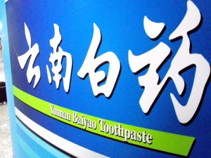 财报里的真相之医药行业｜云南白药“浪子回头”？证券投资规模减少60%  研发投入同比大增超八成