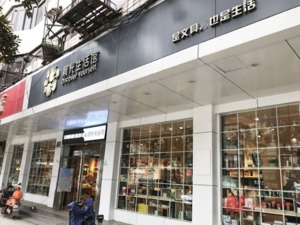 晨光股份2021年净利润同比增长21% 零售大店九木杂物社仍拖累业绩