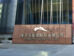獐子岛控股股东部分股份拍卖结果出炉 大连国资委控股企业成第一大股东