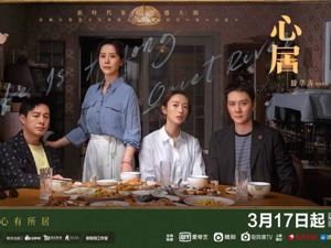 13年后，海清依旧“买”不起房