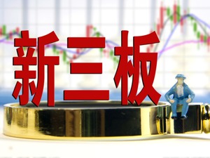 晨光科技拟挂牌新三板：2020年增收不增利  毛利率持续下滑