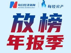房产·年报速读 | 新城控股：2021年营收同比增长15.64%至1682.32亿元