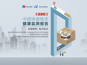 中国快递物流健康监测报告18期｜申通、圆通、百世连续现身黑榜 圆通2月市值反超韵达