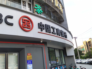 工商银行2021年实现净利润3502亿元 同比增长10.2% 不良率同比下滑0.16个百分点