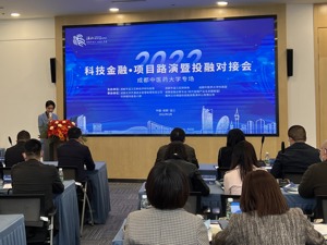 聚焦高校科技成果转化 成都温江举办科技金融项目路演暨投融资对接会专场活动