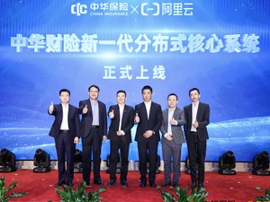 中华财险新一代分布式核心系统正式上线