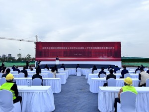 成都市59个重大工业项目集中开工 总投资609.8亿元