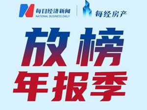 房产·年报速读｜富力地产：2021年营收同比减少11.05%至764亿元