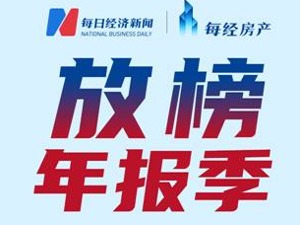 房产·年报速读｜合景泰富集团：2021年预售额同比增长0.2%至1038亿元