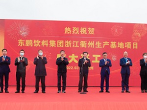 打造“先进智造业样板工厂”，东鹏饮料第九个生产基地开建