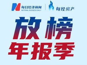 房产•年报速读 | 三盛控股：2021年收入同比增长12.85%至99.07亿元
