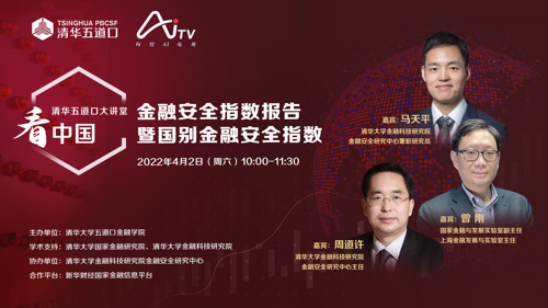 直播|金融安全指数报告暨国别金融安全指数发布