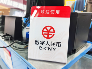 数字人民币是什么，有啥好处？聚焦广州试点：六大银行花式推广，衣食购行一应俱全……