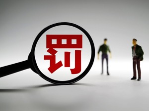 *ST实达连续两年财务造假 有独董上任仅8天就签字保证年报真实准确 5名独董合计被罚184万 