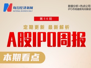 每经IPO周报第56期丨上周新股“破发潮”延续 普源精电上市首日大跌超30%