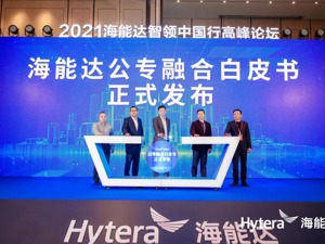 海能达深入践行ESG理念，多措并举推进企业高质量发展