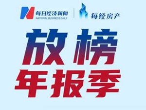 房产·年报速读 | 大悦城：2021年营收同比增长10.84%至426.14亿元