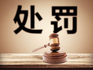 三年虚增收入超200亿 *ST济堂及实控人收罚单 公司面临三重退市风险
