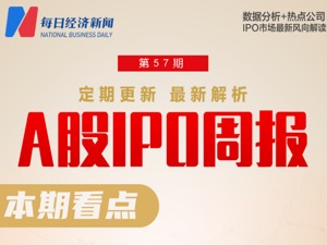 每经IPO周报第57期丨上周上会企业“14过13”  联影医疗过会
