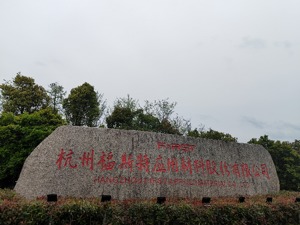 直击股东大会｜近800家机构持仓、去年股价涨84%，全球光伏胶膜龙头福斯特的远景与近虑