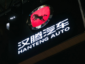 独家丨汉腾汽车计划在4月25日前完成破产重组 长城或接盘一期工厂