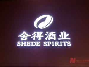 一季度营收同比增8成 舍得酒业拟投超70亿扩产能