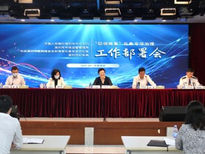 深圳人民银行等四部门：坚决打击“征信修复”乱象，为金融支持实体经济保驾护航