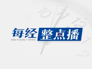 每经18点 | 北京：全市生活必需品市场货源供应充足、交易正常；江苏苏州新增阳性感染者9例；港股实名制距离正式实施再进一步