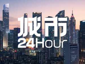 城市24小时 | 增速低于全国，广东如何“守擂”