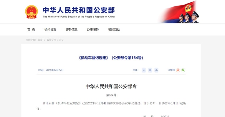 机动车登记新规5月1日起正式实施