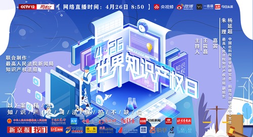 直播｜世界知识产权日·最高法全媒体庭审直播：一枚芯片的专利侵权案