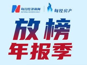 房产·年报速读｜美好置业：2021年营收同比减少15.37%至35.59亿元