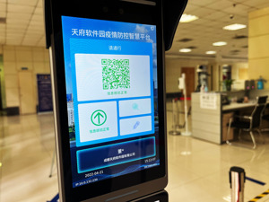 成都高新区天府软件园智慧防疫 一次刷脸完成四重查验