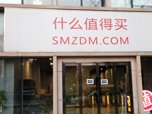 消费类MCN有多火？值得买2021年新业务同比增长357.2% 持续多元化押注二次曲线